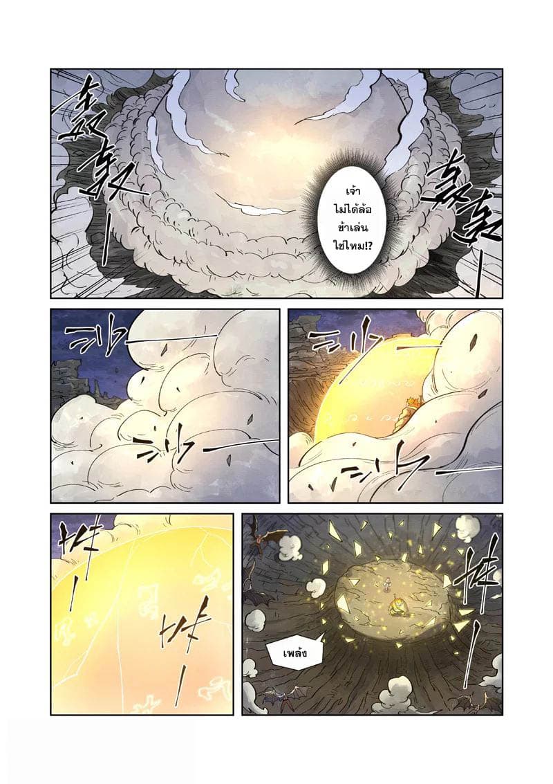 Tales of Demons and Gods page 5