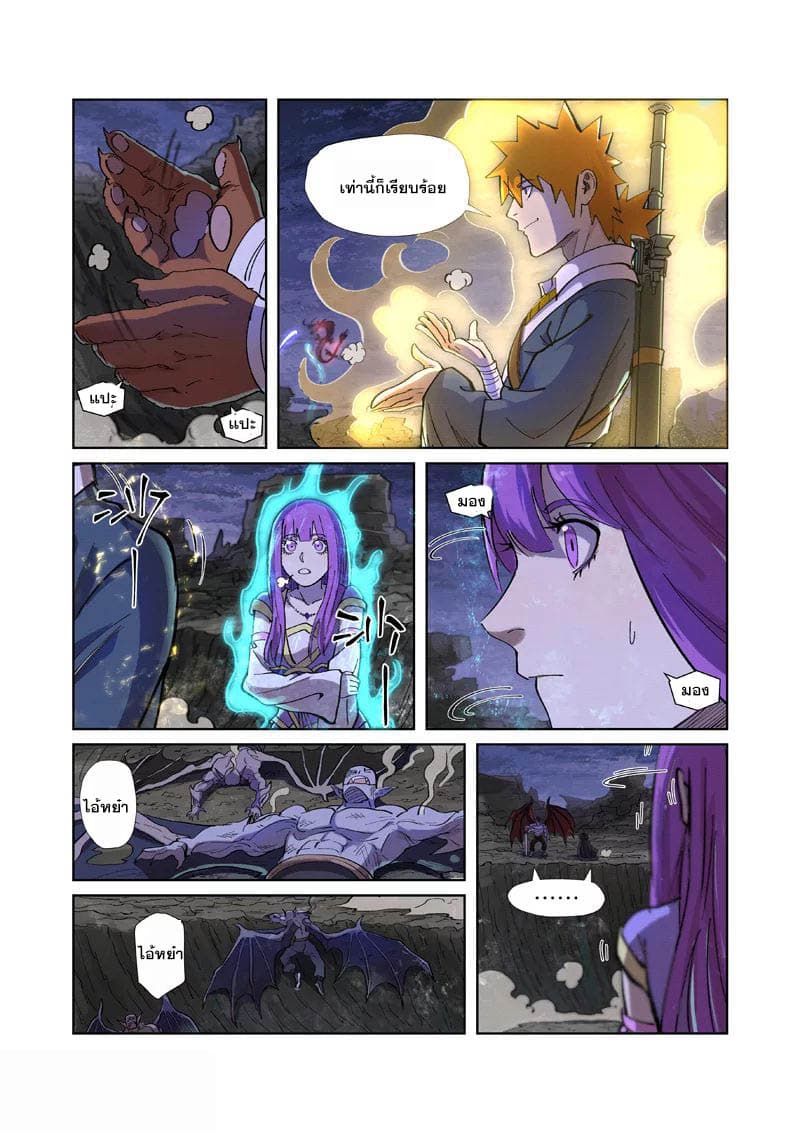 Tales of Demons and Gods page 6