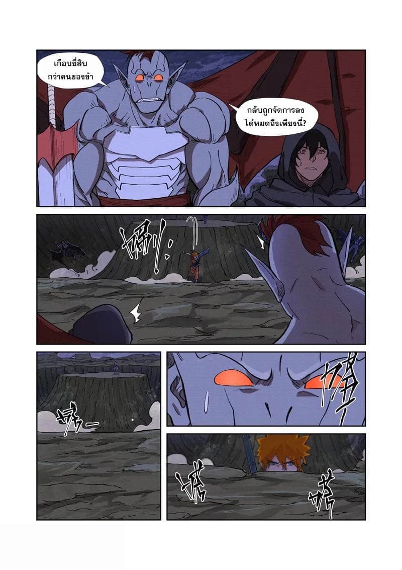 Tales of Demons and Gods page 7