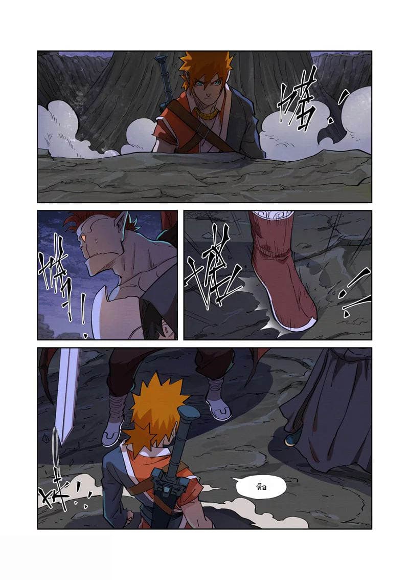 Tales of Demons and Gods page 8