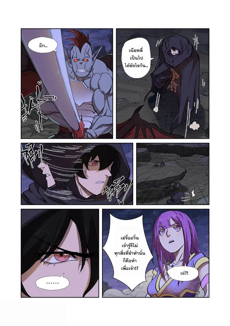 Tales of Demons and Gods page 9