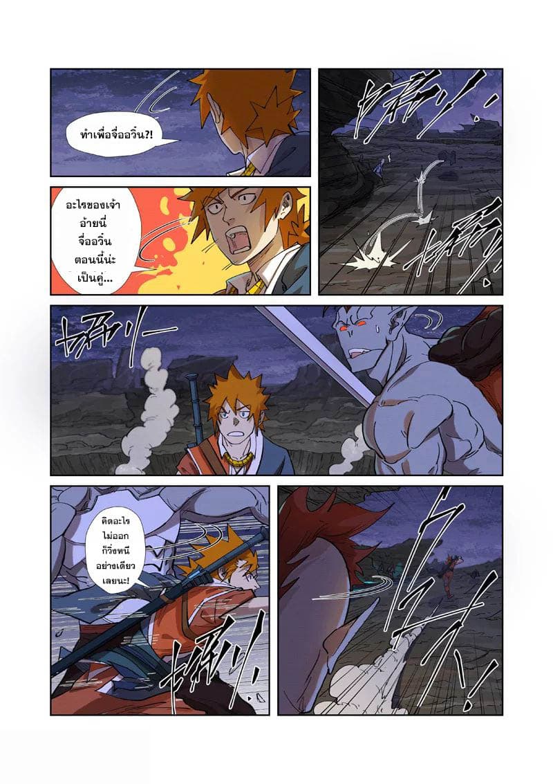 Tales of Demons and Gods page 10
