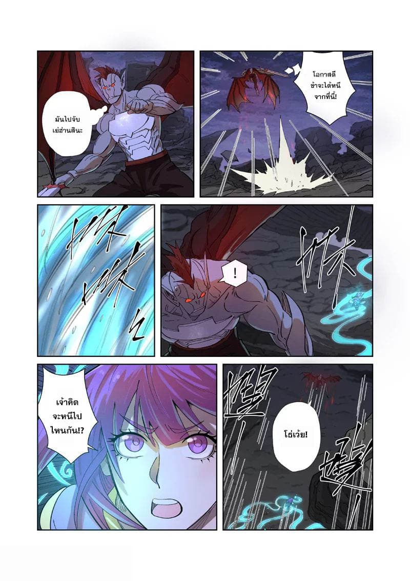 Tales of Demons and Gods page 11