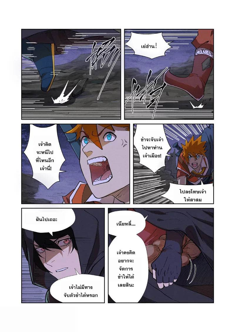 Tales of Demons and Gods page 12
