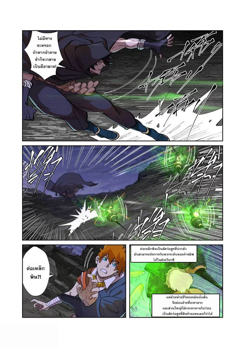 Tales of Demons and Gods page 13