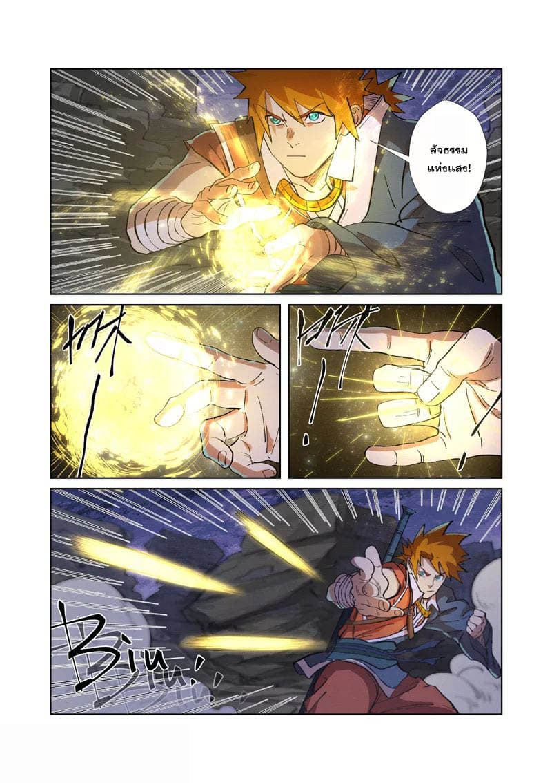 Tales of Demons and Gods page 14