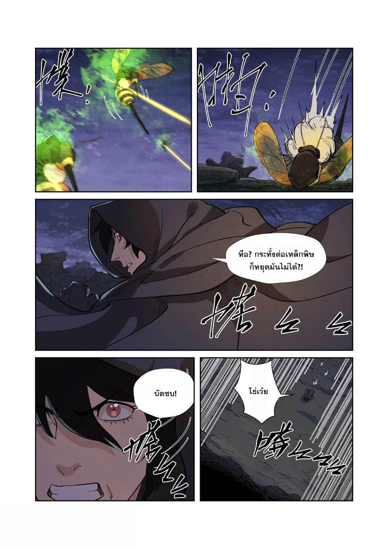 Tales of Demons and Gods page 15