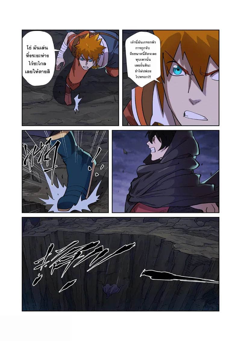 Tales of Demons and Gods page 16