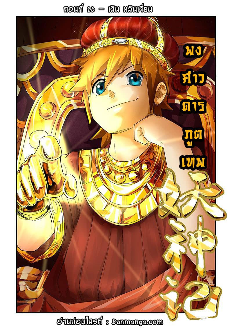 Tales of Demons and Gods page 1
