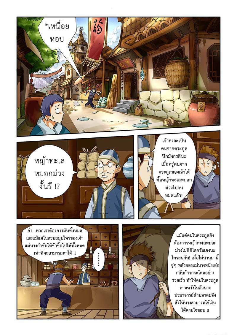 Tales of Demons and Gods page 2