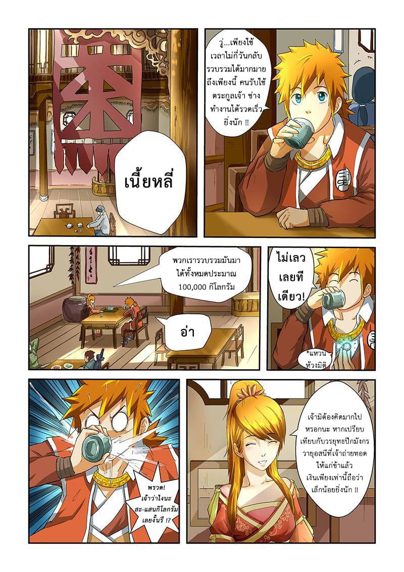 Tales of Demons and Gods page 3