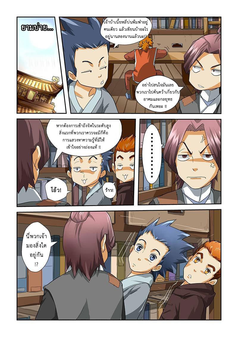 Tales of Demons and Gods page 4