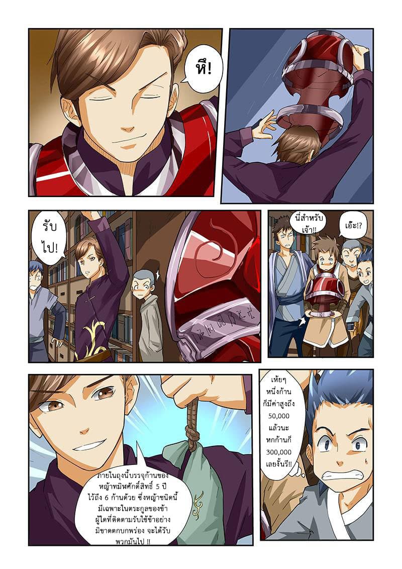 Tales of Demons and Gods page 6