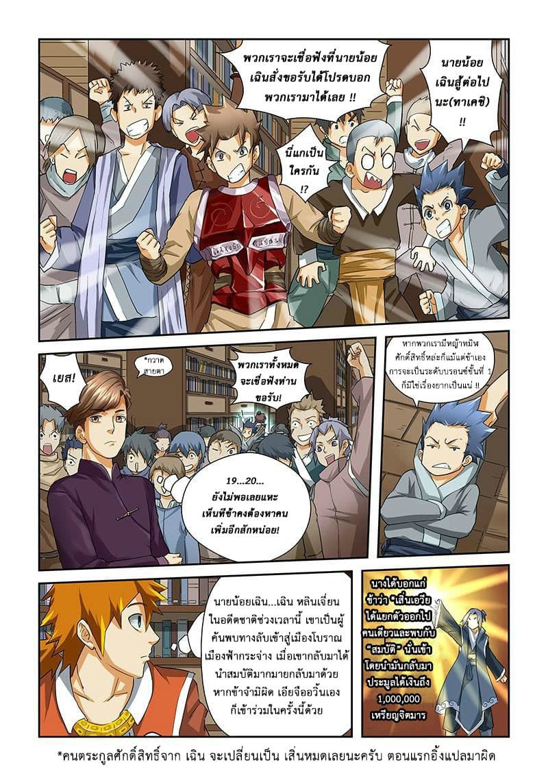 Tales of Demons and Gods page 7