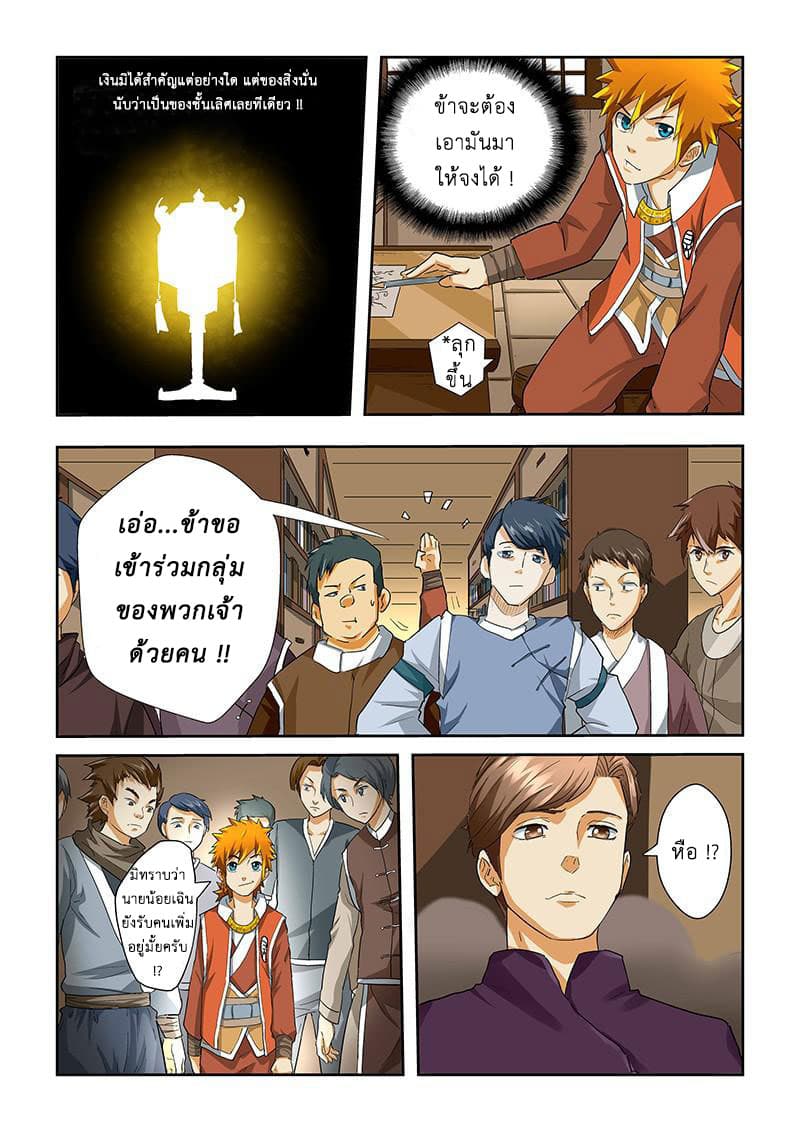 Tales of Demons and Gods page 8