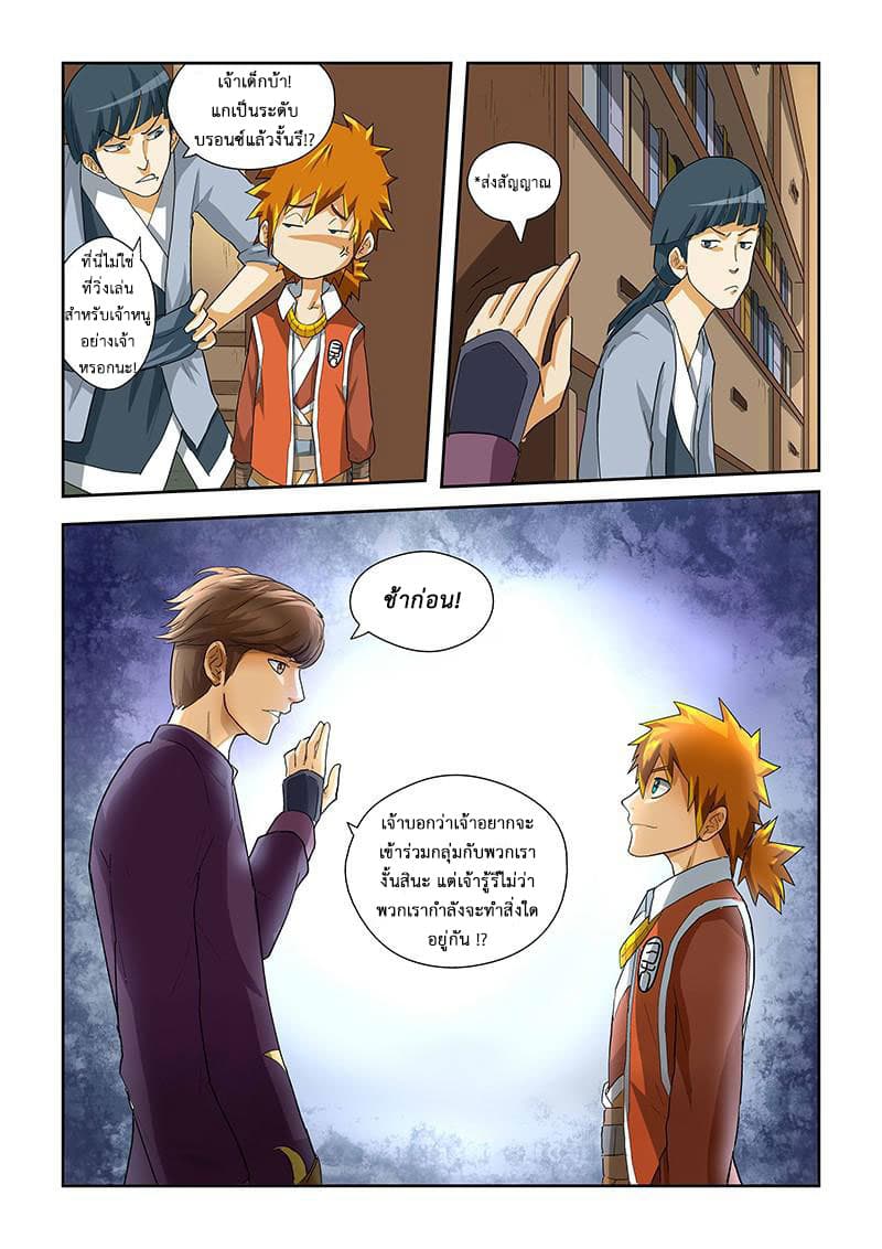 Tales of Demons and Gods page 9