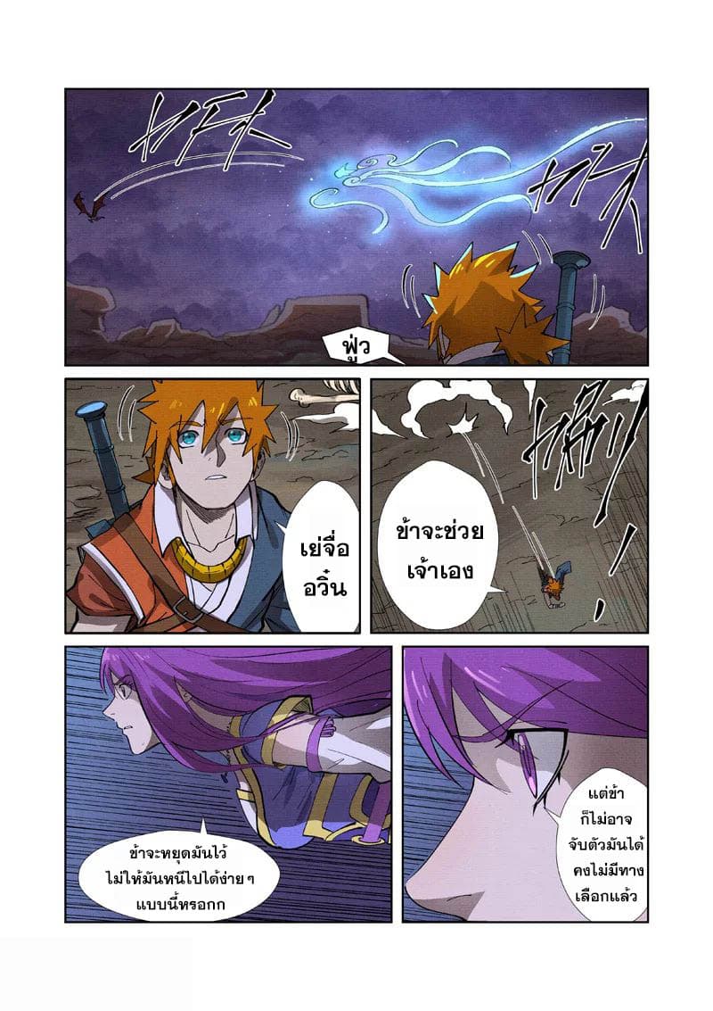 Tales of Demons and Gods page 3