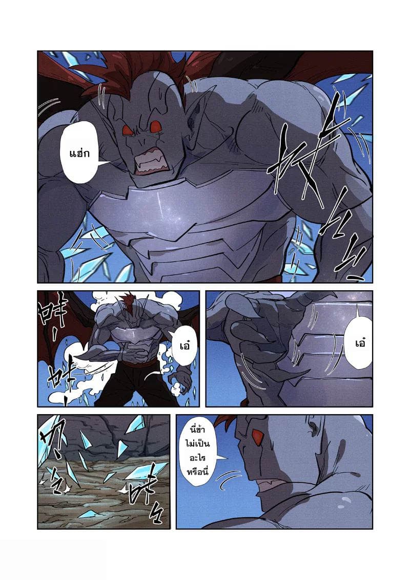 Tales of Demons and Gods page 6