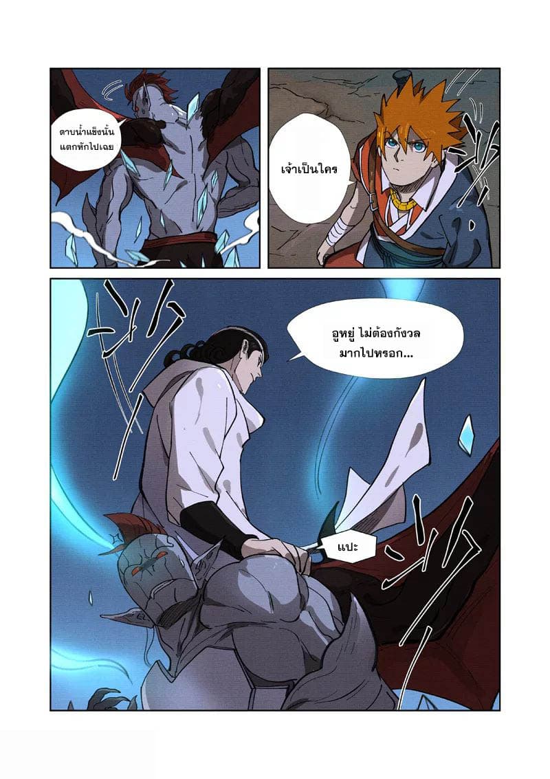 Tales of Demons and Gods page 7