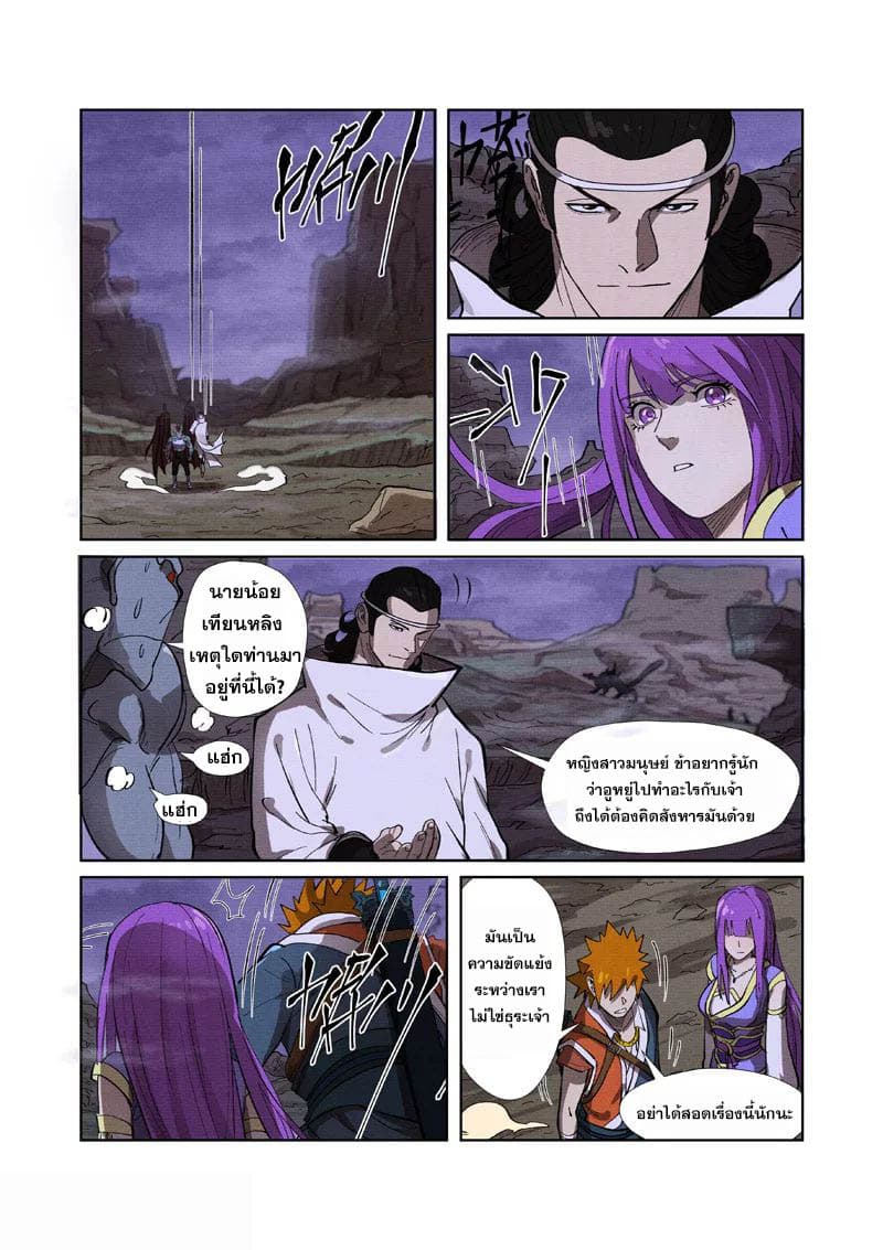 Tales of Demons and Gods page 8