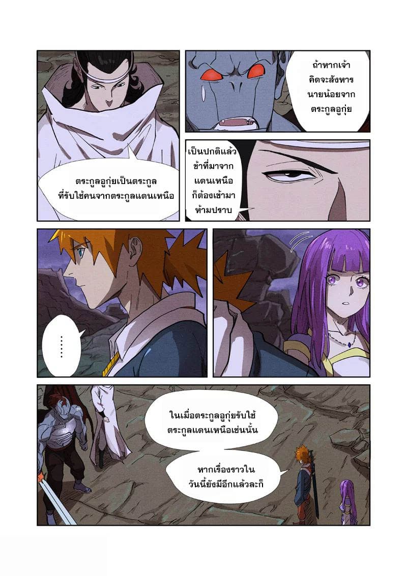 Tales of Demons and Gods page 9