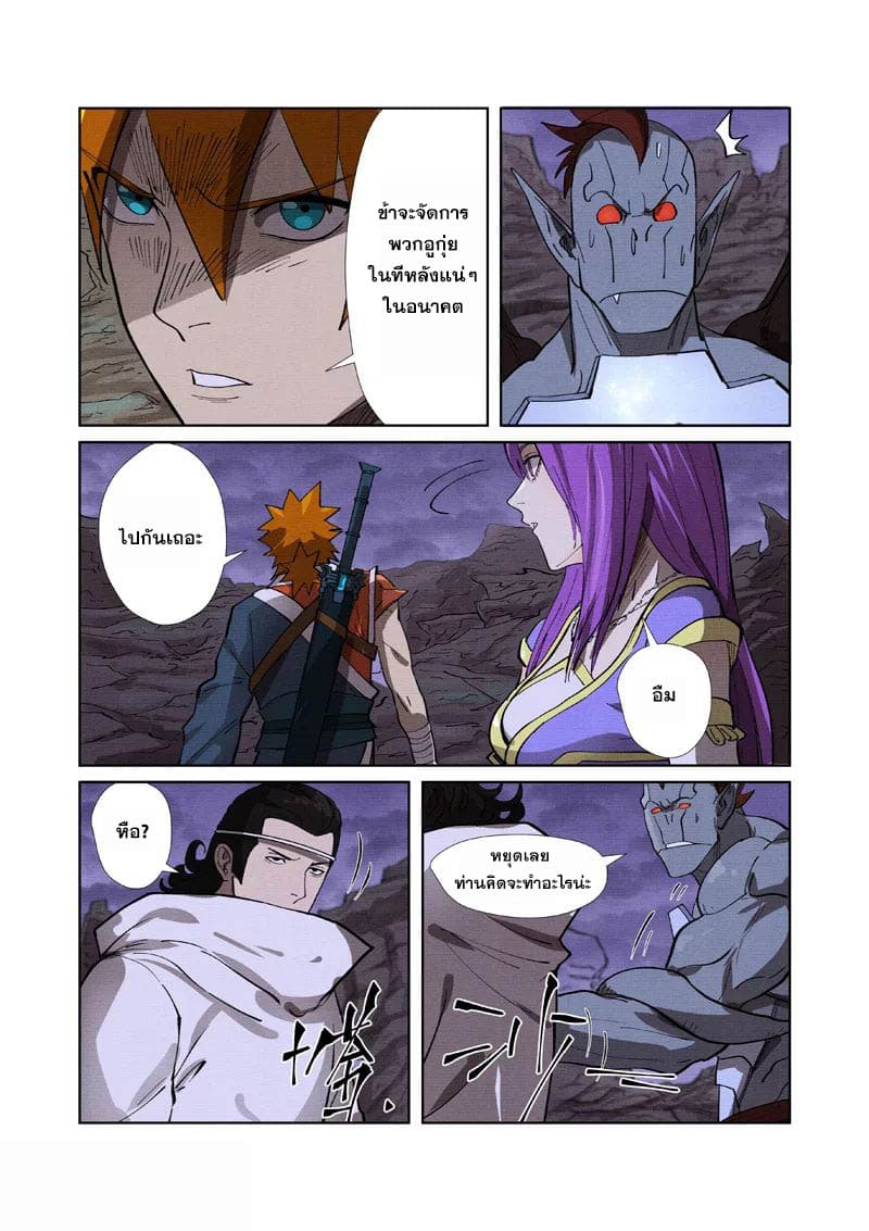 Tales of Demons and Gods page 10