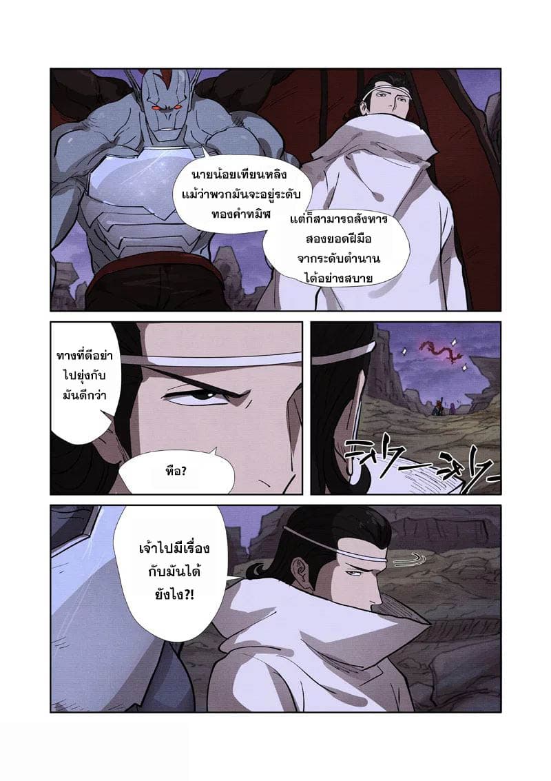 Tales of Demons and Gods page 11