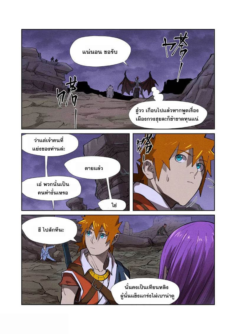 Tales of Demons and Gods page 13