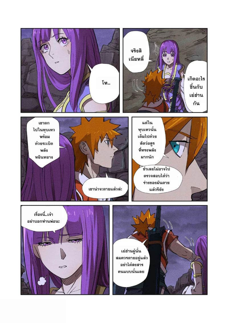 Tales of Demons and Gods page 14