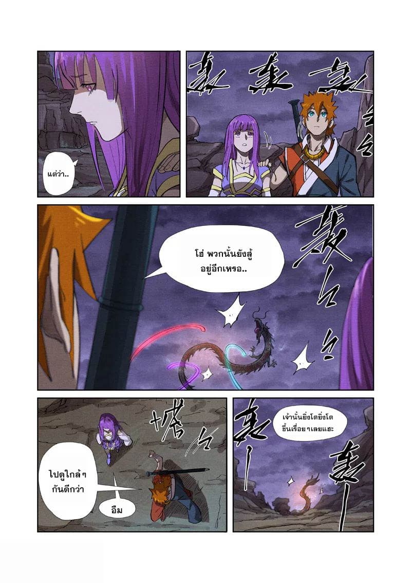 Tales of Demons and Gods page 15