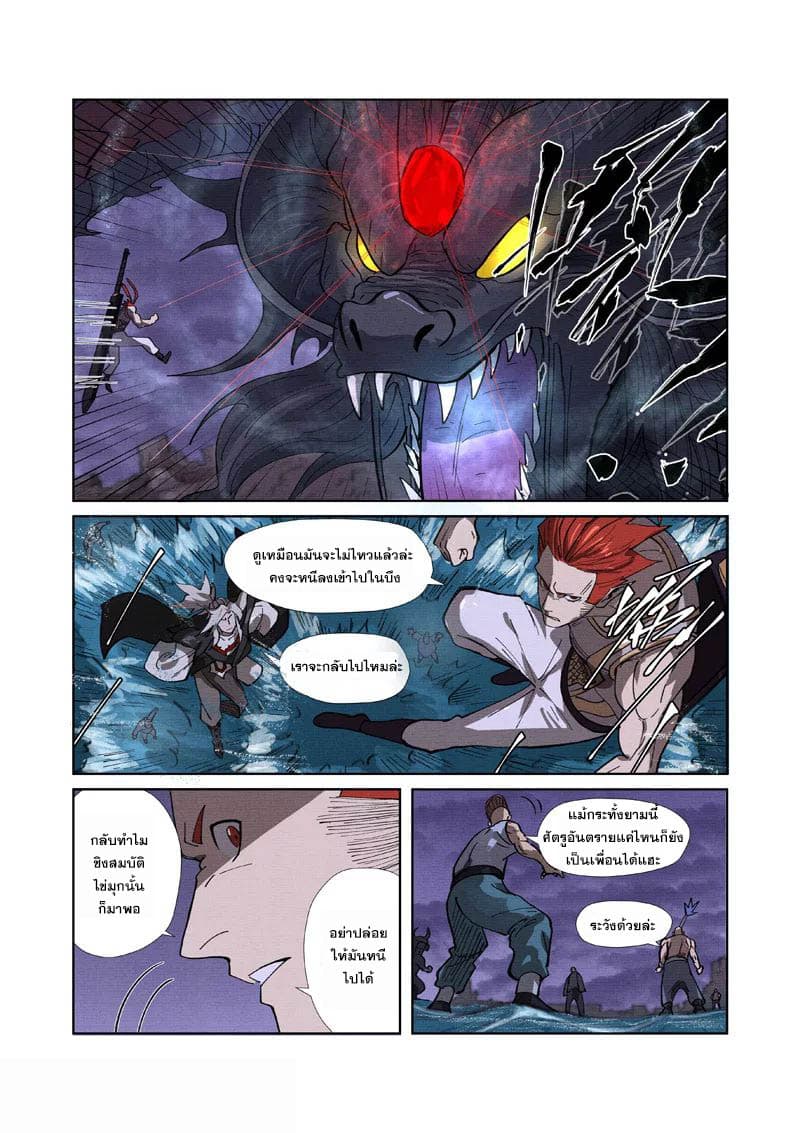 Tales of Demons and Gods page 16