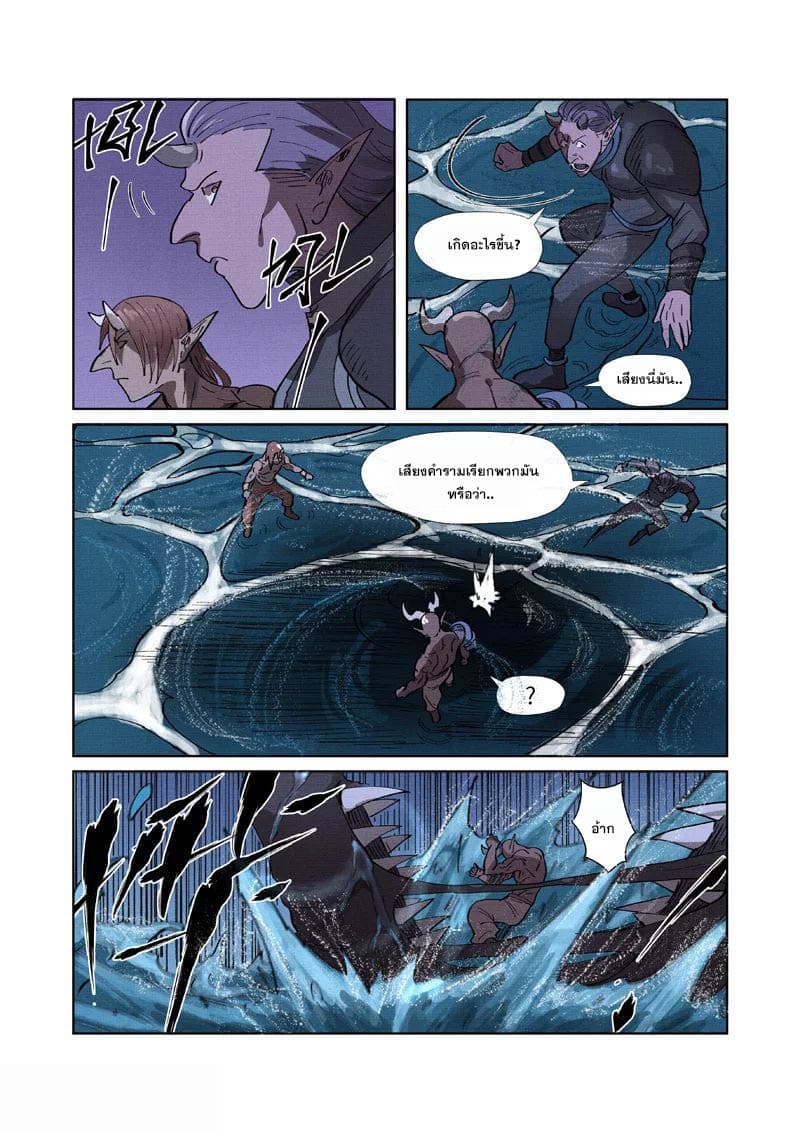 Tales of Demons and Gods page 17