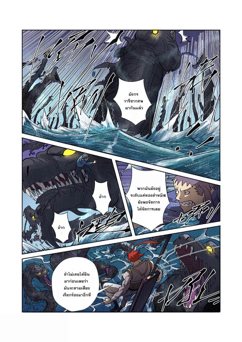 Tales of Demons and Gods page 18