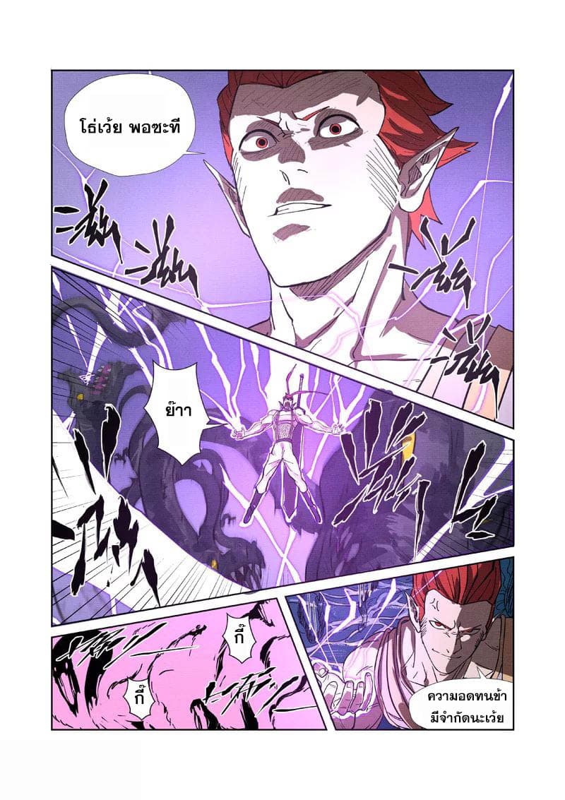 Tales of Demons and Gods page 19