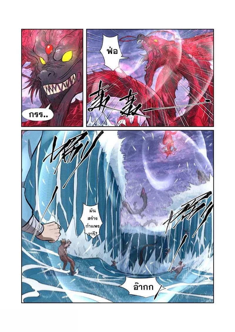 Tales of Demons and Gods page 2