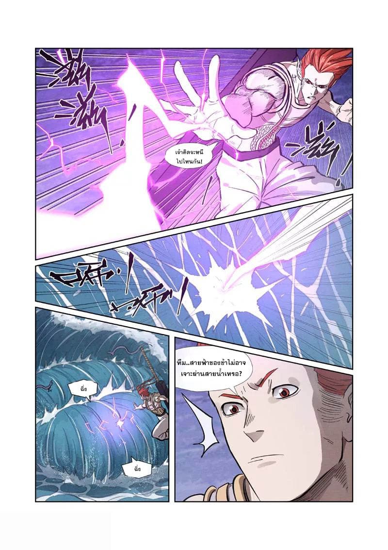 Tales of Demons and Gods page 4