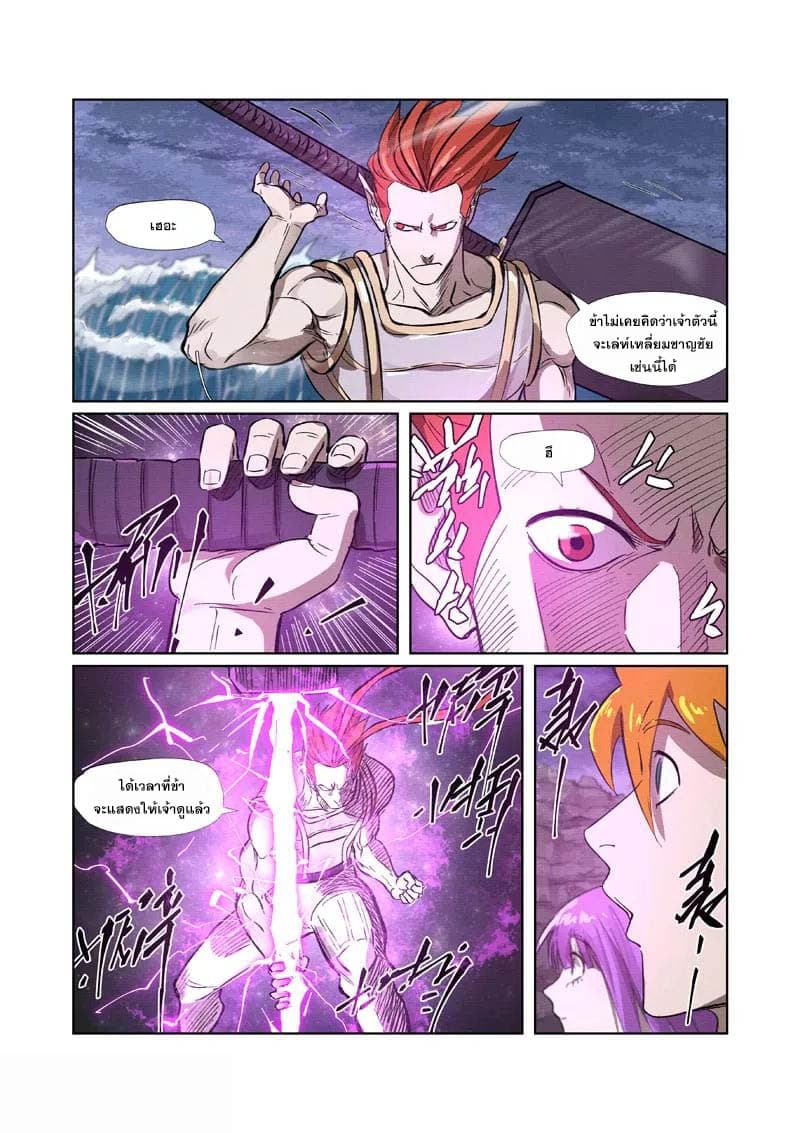 Tales of Demons and Gods page 5