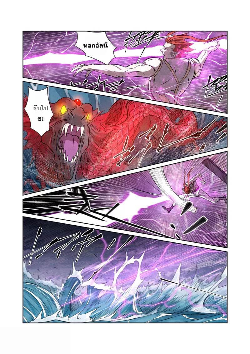 Tales of Demons and Gods page 6