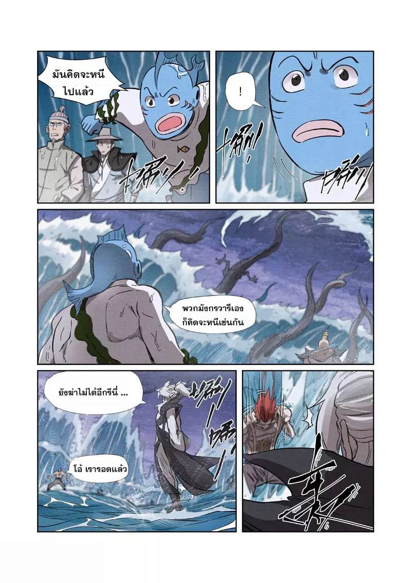 Tales of Demons and Gods page 8