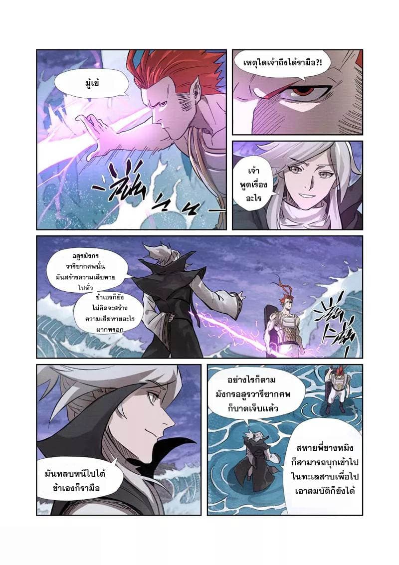 Tales of Demons and Gods page 9