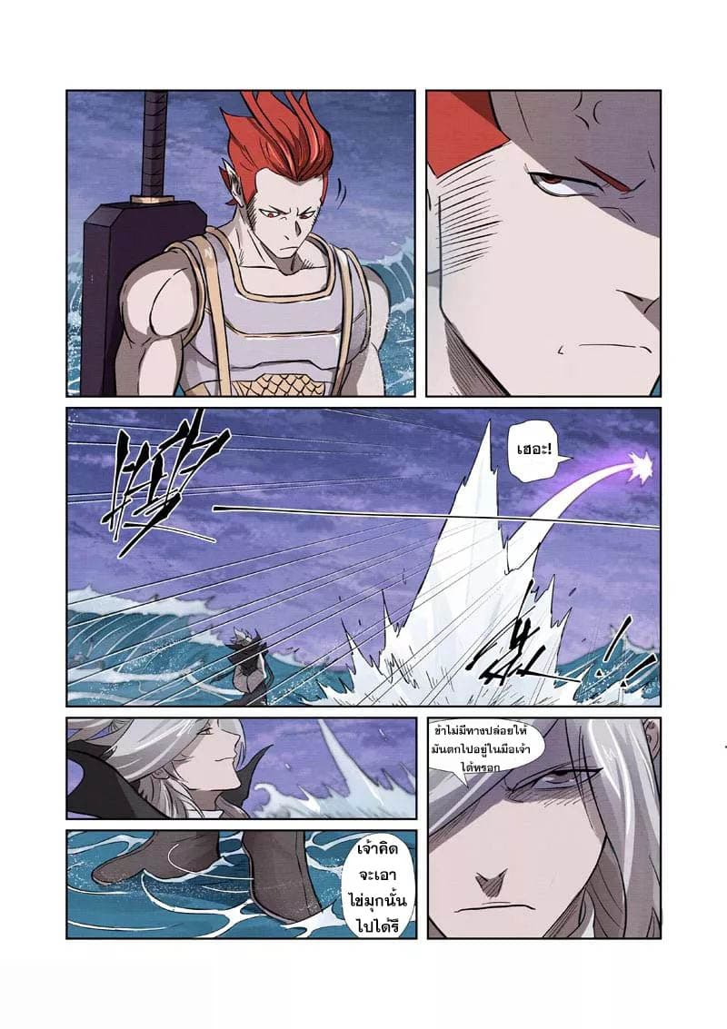 Tales of Demons and Gods page 10