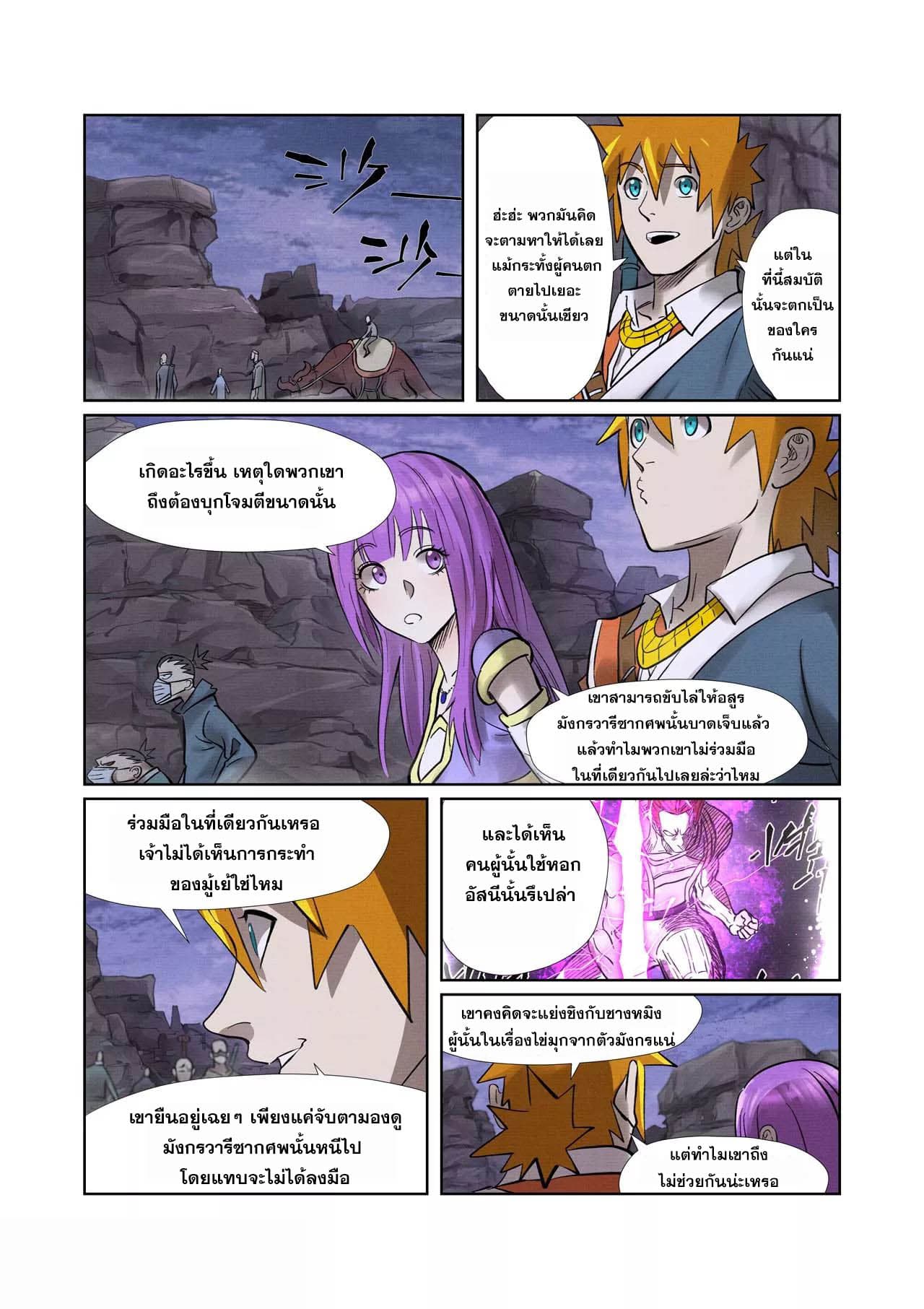 Tales of Demons and Gods page 11