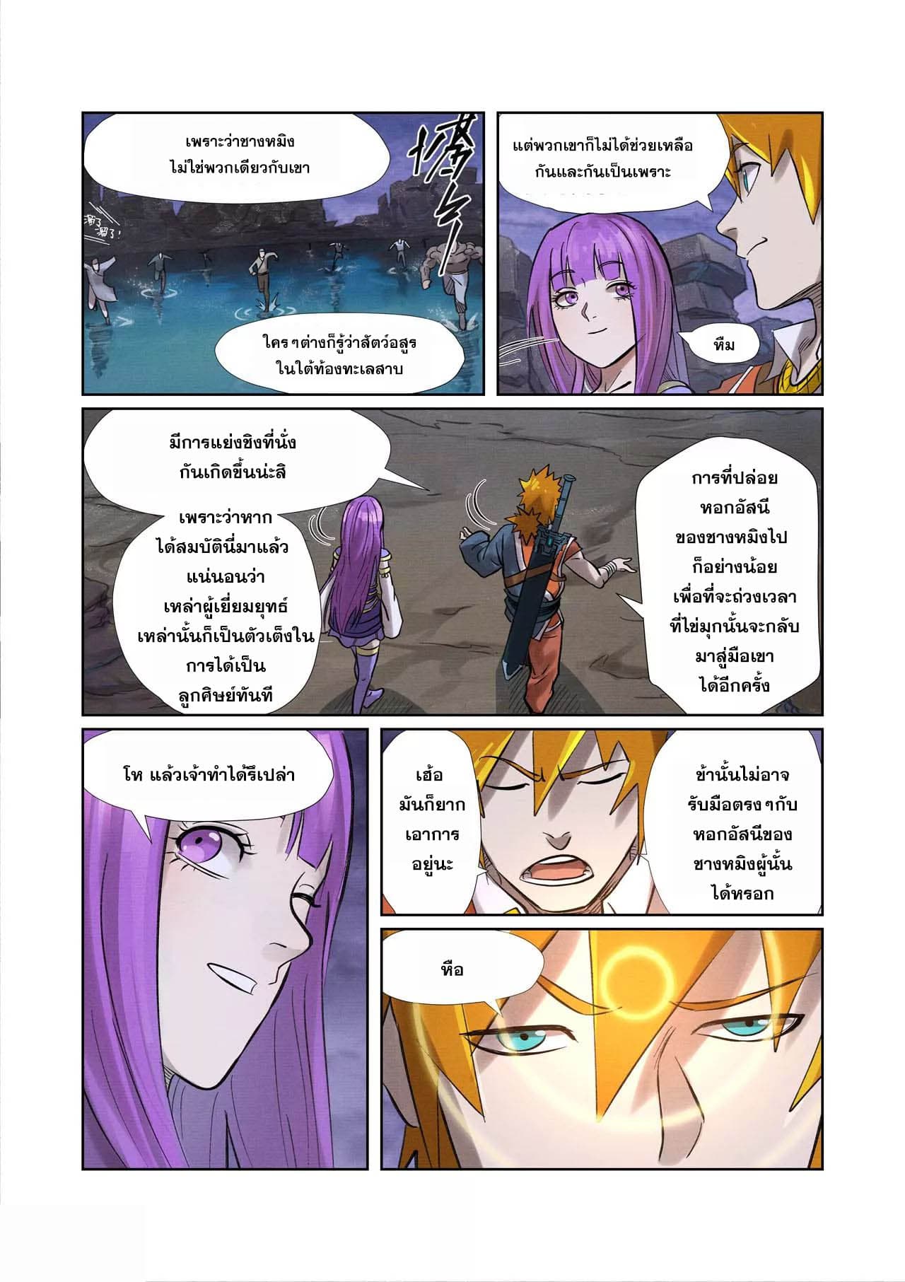 Tales of Demons and Gods page 12