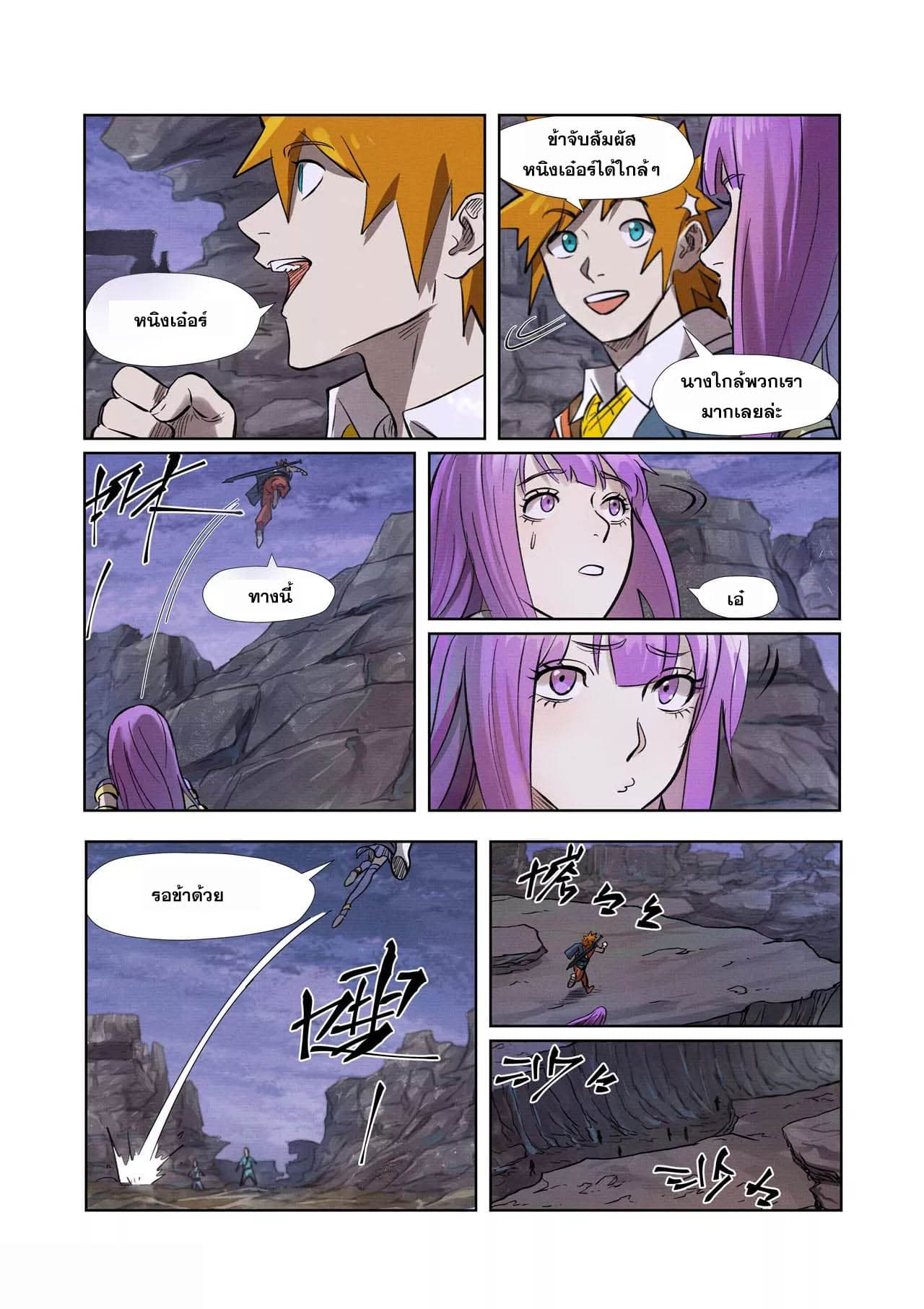 Tales of Demons and Gods page 13