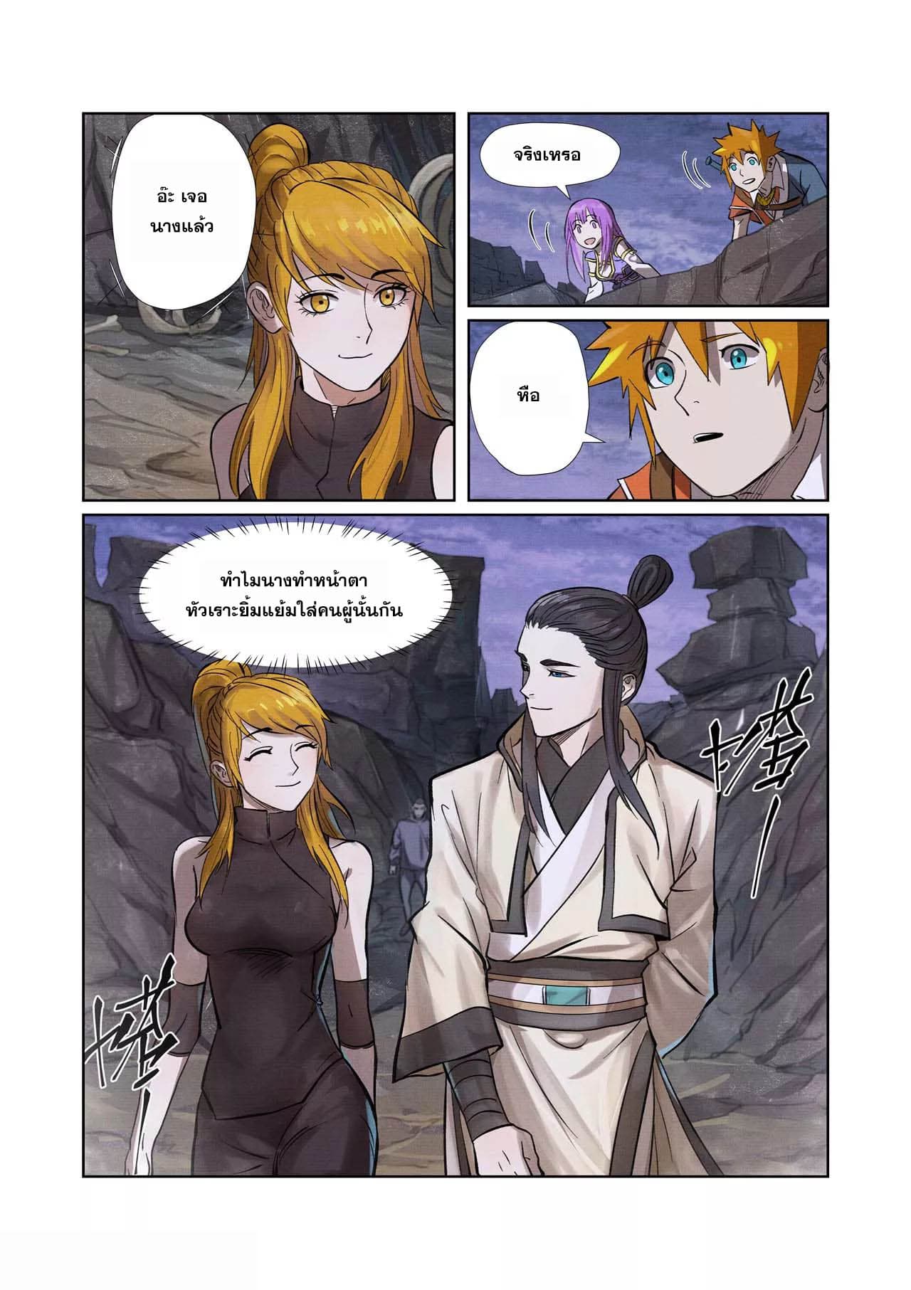 Tales of Demons and Gods page 14