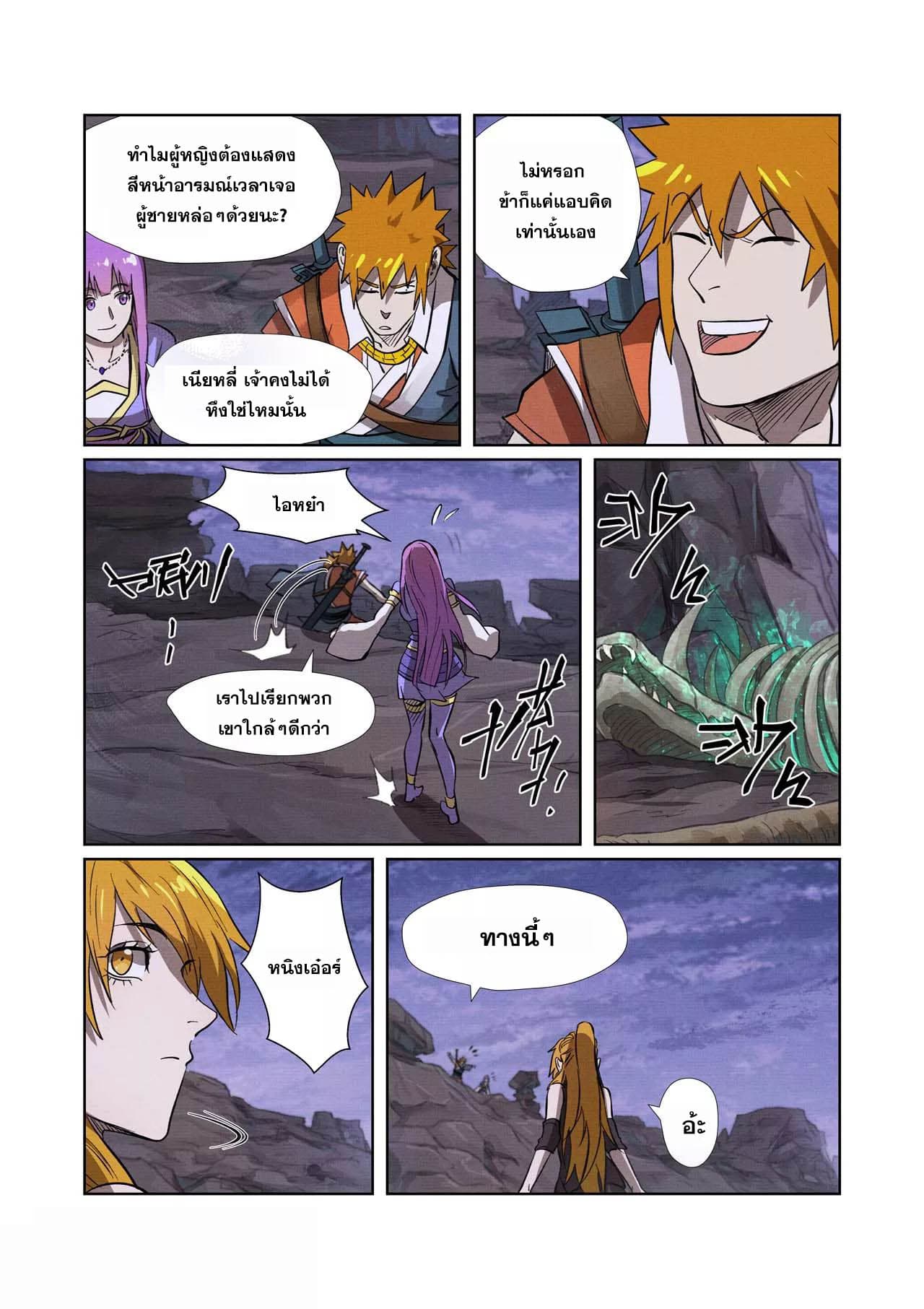 Tales of Demons and Gods page 15