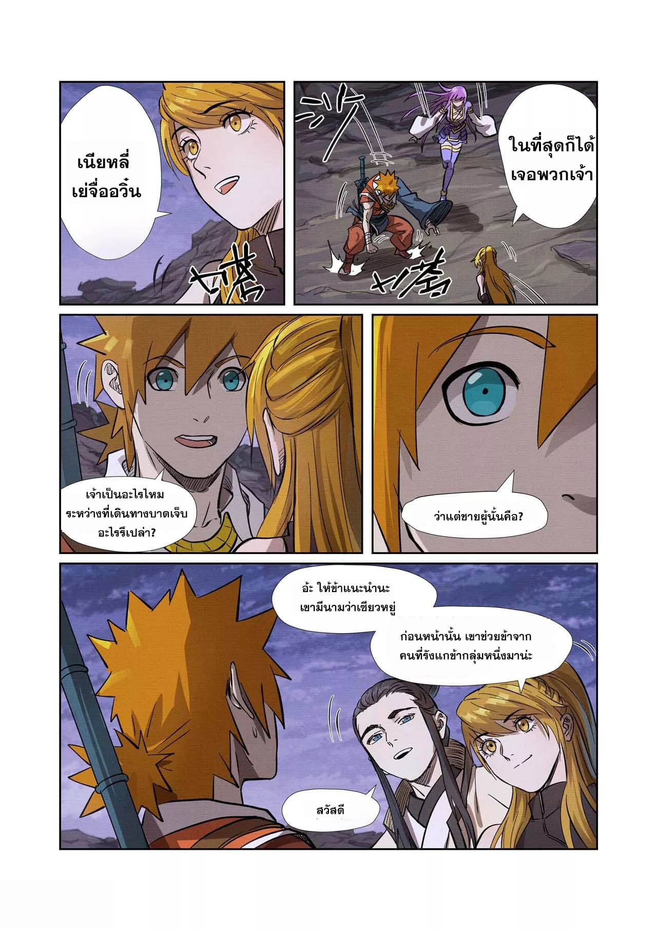 Tales of Demons and Gods page 16