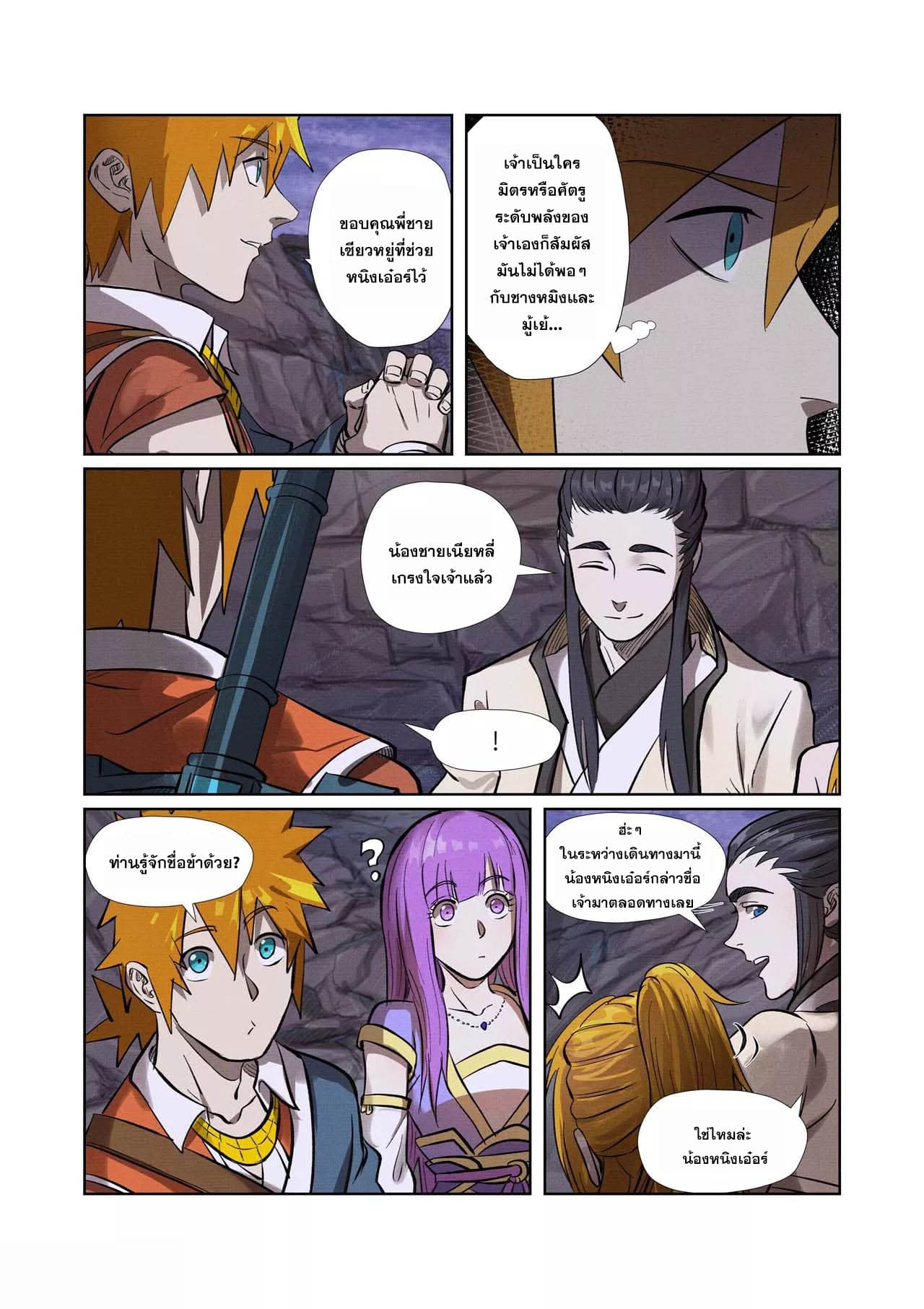 Tales of Demons and Gods page 17