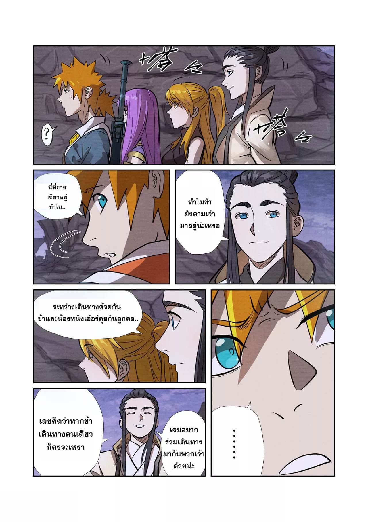Tales of Demons and Gods page 19