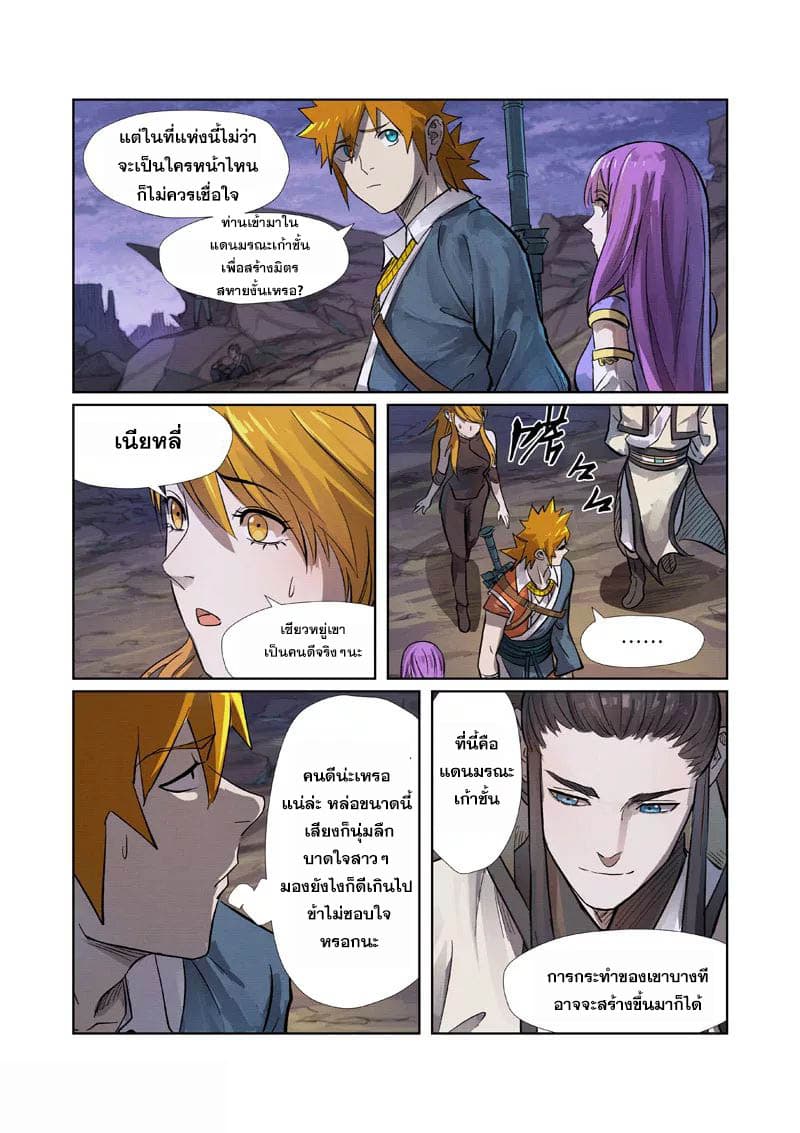 Tales of Demons and Gods page 2